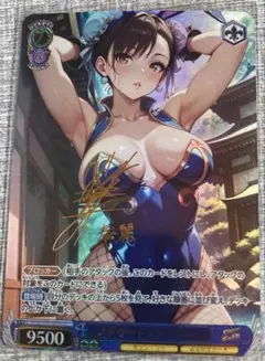 ストリートファイター　春麗　サイン入り　セクシーカード　5