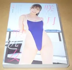 【DVD】咲菜月/聖処女