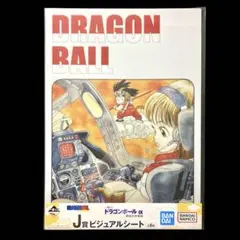 ドラゴンボール　悟空とブルマ　ビジュアルシート　A3サイズ　未開封品　匿名配送