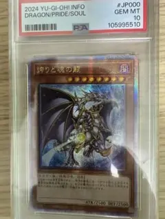 鑑定品】遊戯王誇りと魂の龍25th PSA10 754