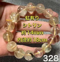 虹入りシトリンブレスレット 約14mm 内径約18cm ②-328
