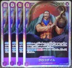 ワンピースカード クロコダイル SR 紫 OP04 4枚 ①