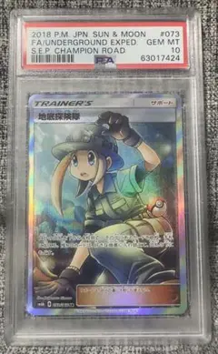 地底探検隊 sr PSA10 2025年最新】地底探検隊 psa10の人気アイテム - メルカリ