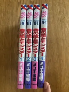 春の嵐とモンスター 1-4巻セット