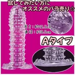 A バラ売り シリコンコンドーム イボイボ トゲトゲ 避妊具 コスパ 柔らか素材