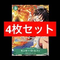 1.⭐️限定非売品【ルフィ 4枚 】ワンピース カードゲーム Vジャンプ10月号