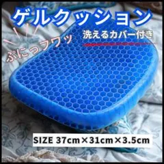 ゲルクッション ジェルクッション 骨盤矯正 デスクワーク 腰痛 低反発 車いす