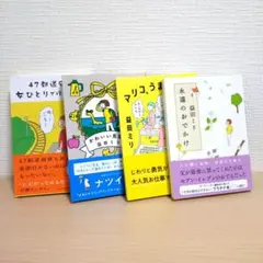益田ミリ　本セット　古本