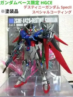 ガンダムベース限定 デスティニーガンダム SpecII スペシャルコーティング HG 1/144 ガンダムベース限定 デスティニーガンダム [スペシャル