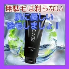 除毛クリーム 初心者, 簡単 モテモテ メンズ レディース 脱毛クリーム 日本製