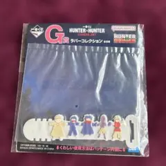 【新品未開封】HUNTER × HUNTER 一番くじ ラバーコレクション G賞