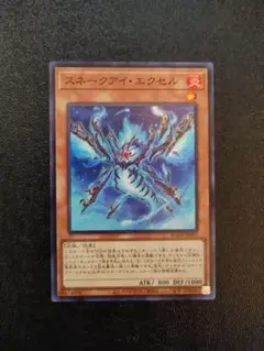 遊戯王 スネークアイエクセル スーパーレア