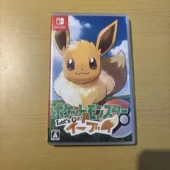 レッツゴーイーブイ