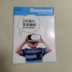 ダイヤモンドウィークリー