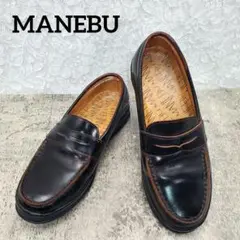 【MANEBU マネブ】コインローファー ダークブラウン 23cm 革靴