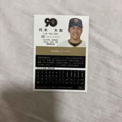 代木大和 トレーディングカード 68