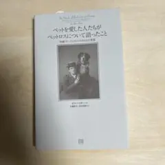 ペットを愛した人たちがペットロスについて語ったこと