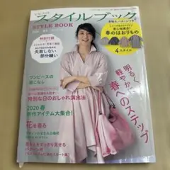 ミセスのスタイルブック 2020年春号　まるやまはるみ　青木和子　atsuko