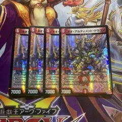 デュエルマスターズ　ネオアルティメットドラゴン　4枚セット