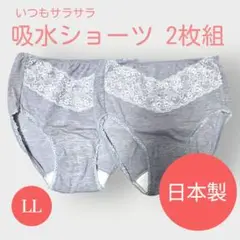 レディース 吸水ショーツ 日本製 尿もれ パンツ 介護 肌着 女性 産前 産後