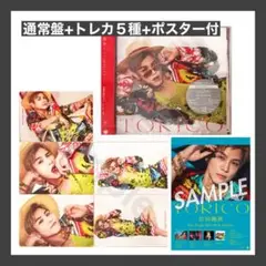 岩田剛典 TORICO 通常盤 トレカ5枚セット