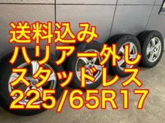 ハリアー外し 225/65R17