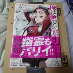 俺は全てを【パリイ】する ～逆勘違いの世界最強は冒険者の夢をみる～