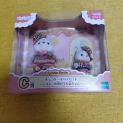 シルバニアファミリー　キラキラくじ　C賞