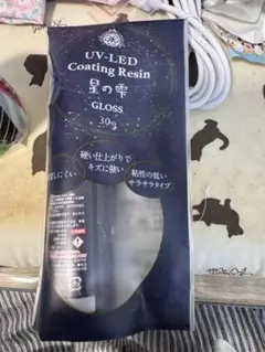 未開封　UV-LED コーティングレジン 30g