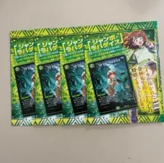 ジャンボラパダイス　プロモ 4枚セット