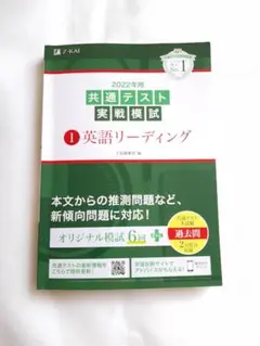 共通テスト実戦模試(1)英語リーディング