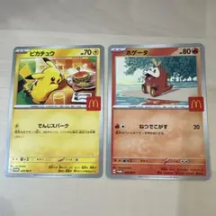 マック限定　ピカチュウ ホゲータ ポケモンカードセット