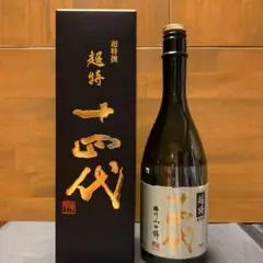 十四代 超特選 純米大吟醸 720ml 空瓶