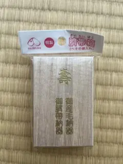 臍帯箱　臍の緒入れ　桐製