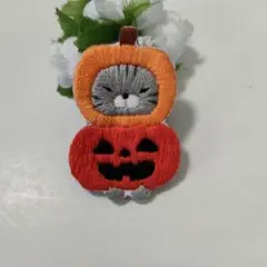 【不機嫌な猫　カボチャ】刺繍ブローチ　ハンドメイド