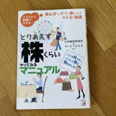 とりあえず株くらい やってみるマニュアル