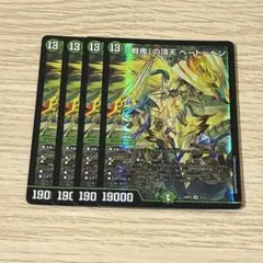 戦鬼の頂天ベートーベン 4枚