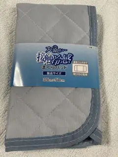 新品　未使用　まくらパッド 35cm x 50cm 接触冷感　クール