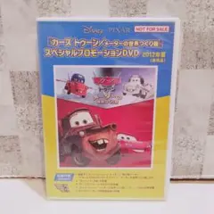 カーズ トゥーン スペシャルプロモーションDVD