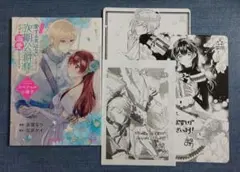 「きみを愛する気はない」と言った〜2　スペシャル小冊子のみ　アニメイト特典付き