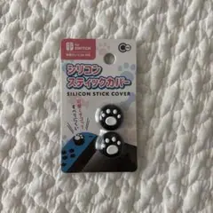 【新品未開封】Nintendo Switch シリコン スティックカバー 肉球