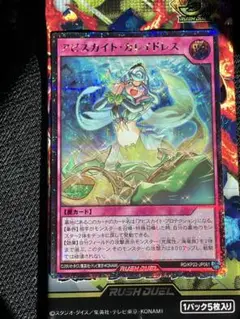 ラッシュデュエル　アビスカイトカレイドレス　シークレット　戦慄のアウターバース