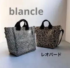 ブランクレ　2ウェイトートバッグ　レオパード