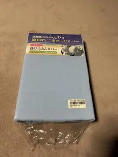【新品】西川　掛け布団カバー　シングル　綿100%