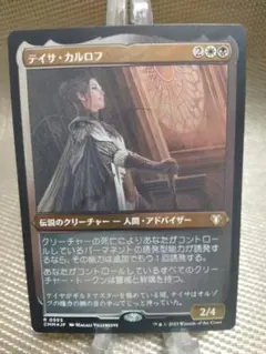 ク*ワ様 MTG アーティストプルーフ テイサ・カルロフ SL Foil 2025年最新】テイサ・カルロフの人気アイテム - メルカリ