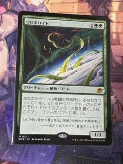 MTG ウロボロイド プロモ