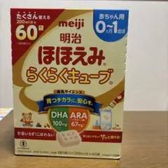 ほほえみらくらくキューブ　60個