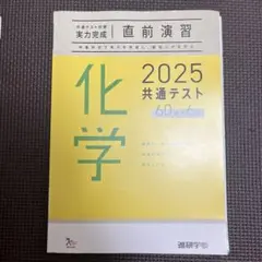共通テスト 化学問題集+共通テスト過去問×6回分