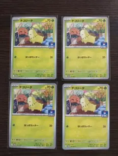 チコリータ　プロモーションカード