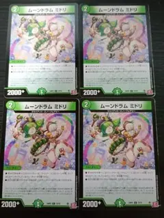 デュエルマスターズ ムーンドラム ミドリ 4枚セット